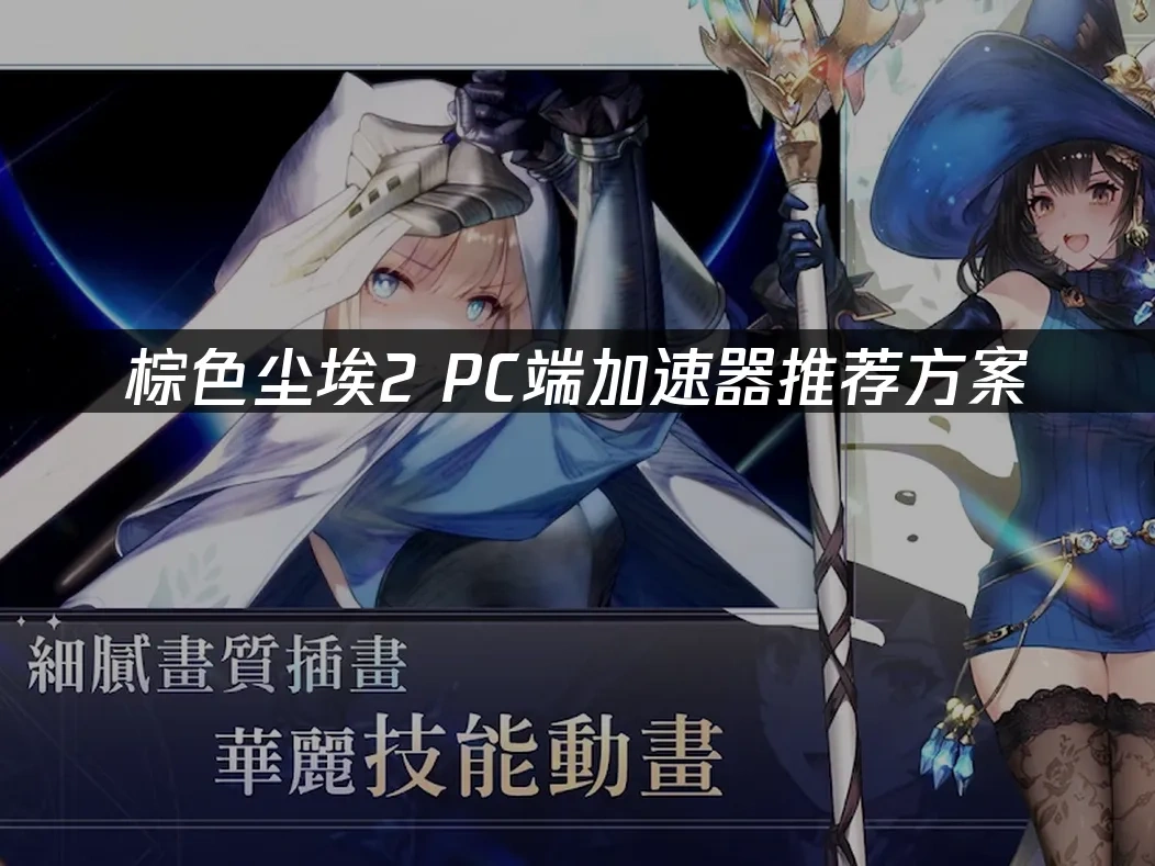 棕色尘埃2 封面图