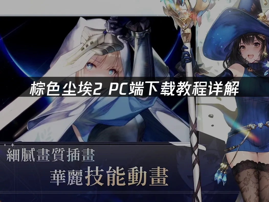 棕色塵埃2封面圖