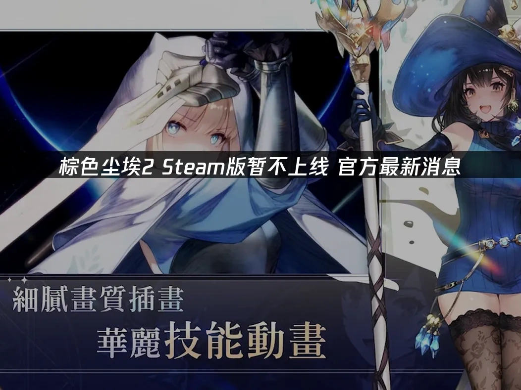 棕色塵埃2 封面圖