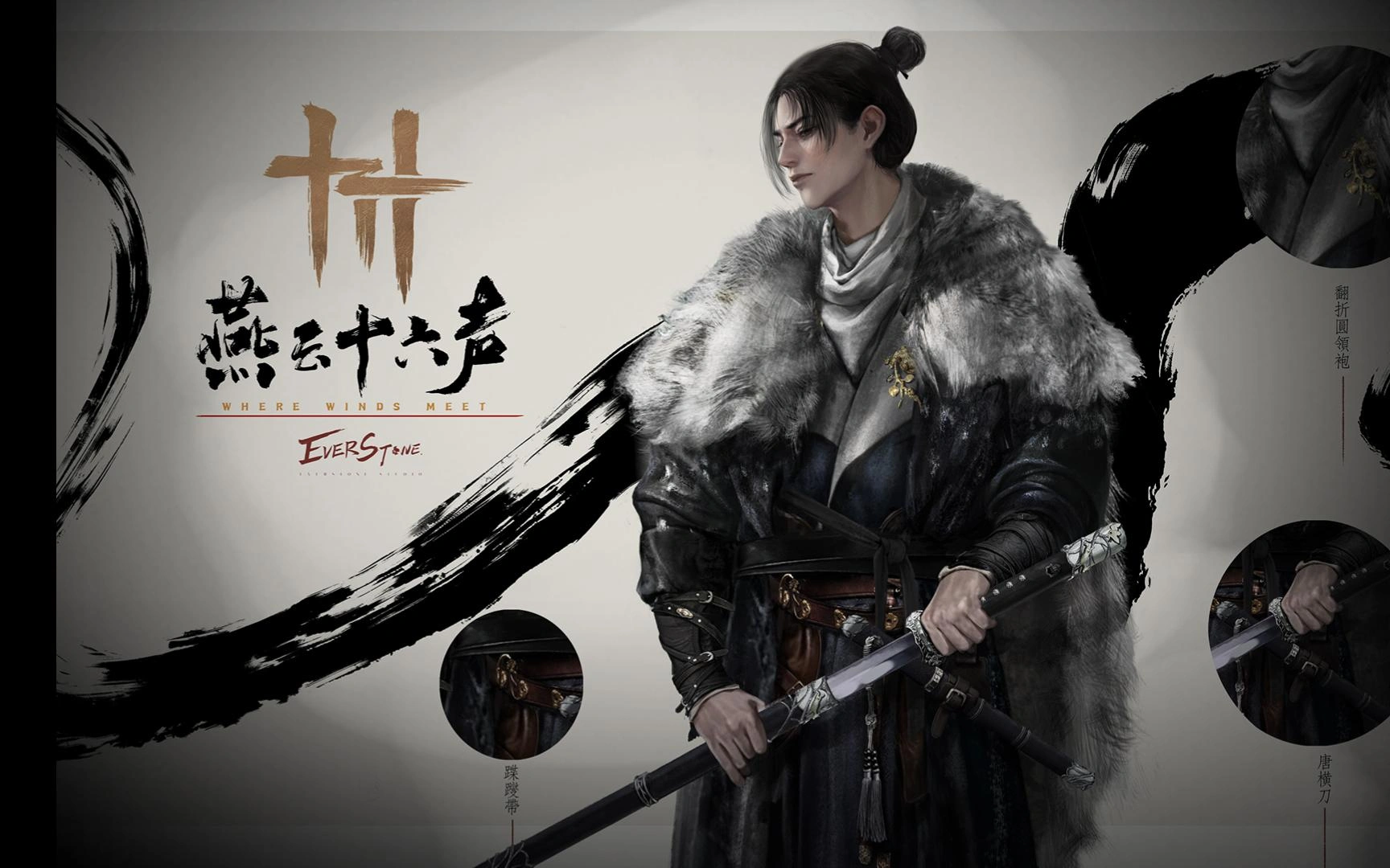 燕雲十六聲手遊 封面圖