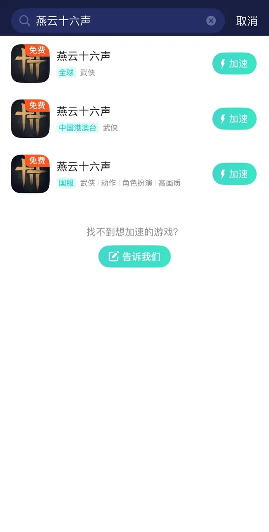 海外玩國服手遊加速介紹