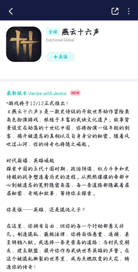 燕云十六声手游