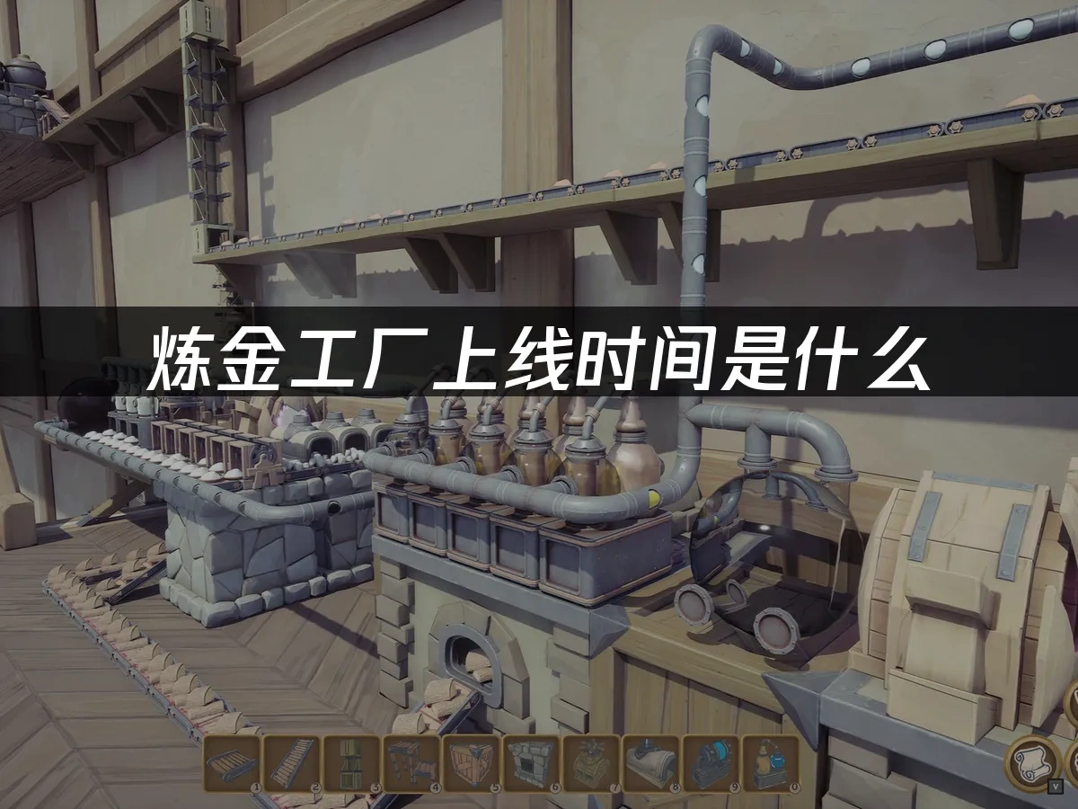 炼金工厂封面图