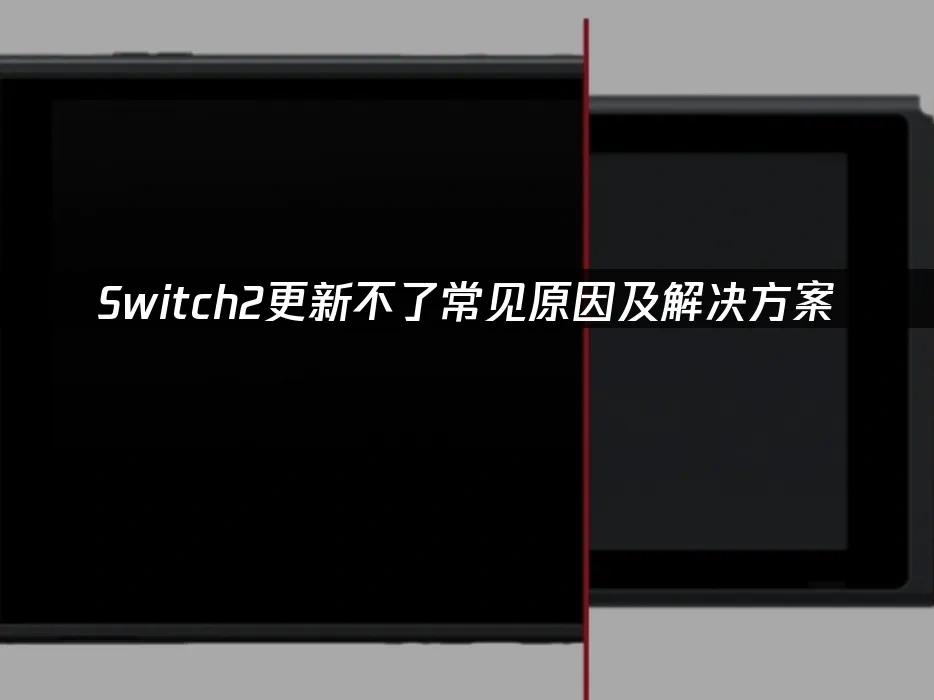 Switch2主机封面图
