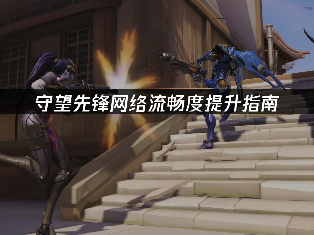 守望先鋒 封面圖