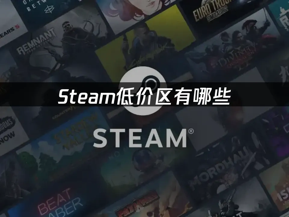Steam封面图