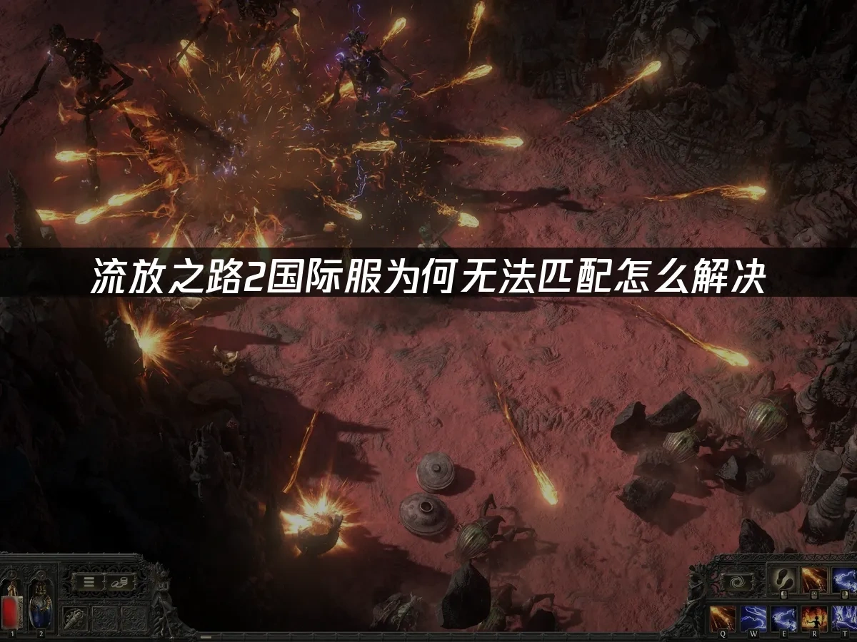 流放之路2 封面圖