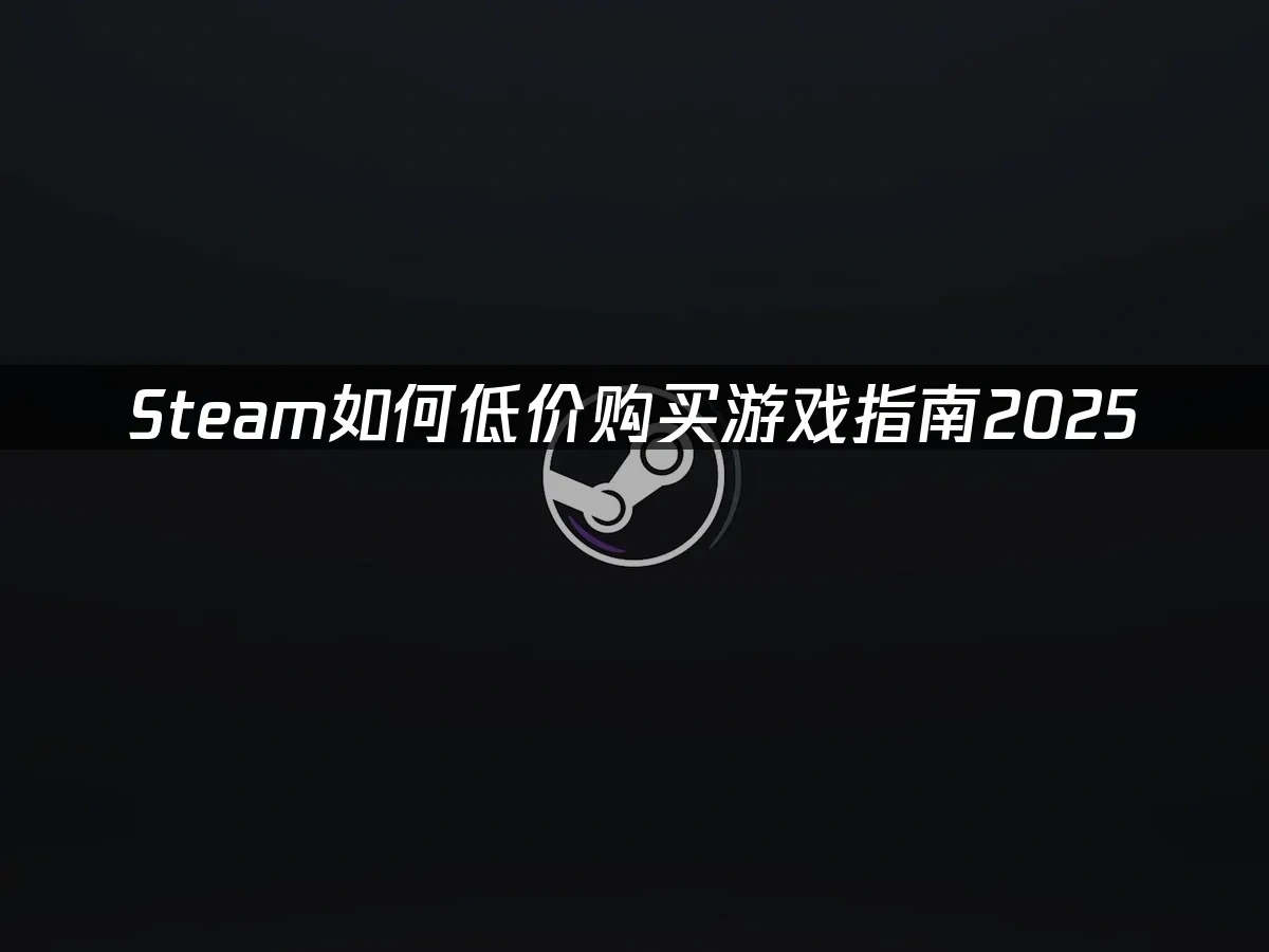 Steam 封面图