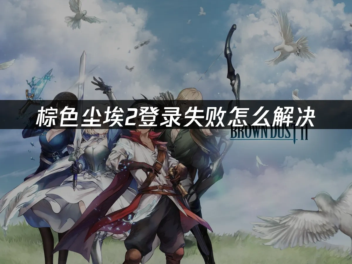 棕色尘埃2 封面图