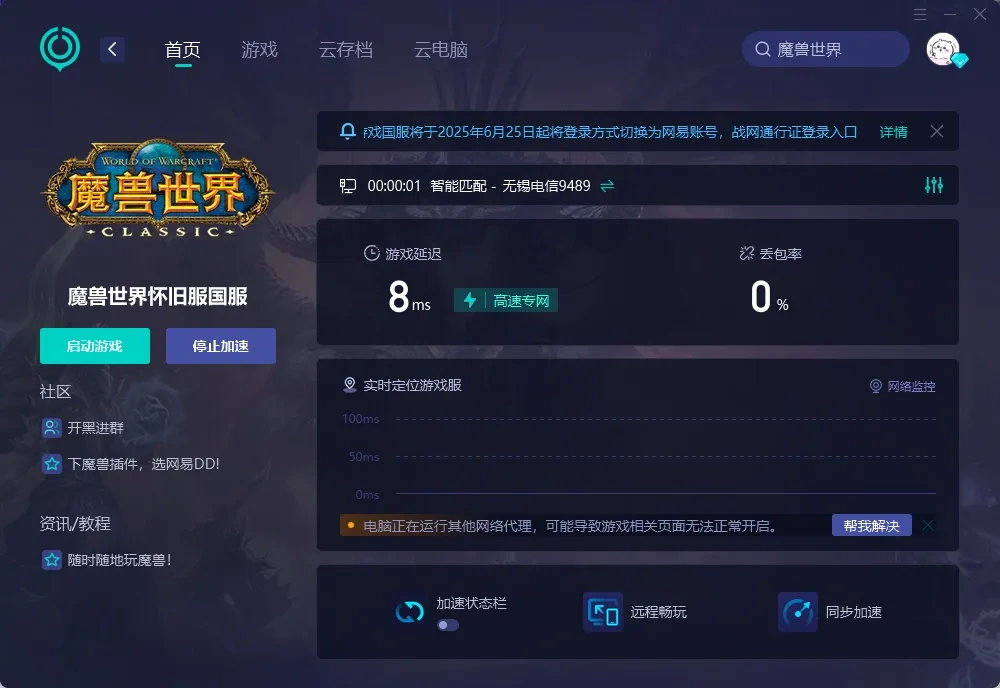 PC加速器介绍
