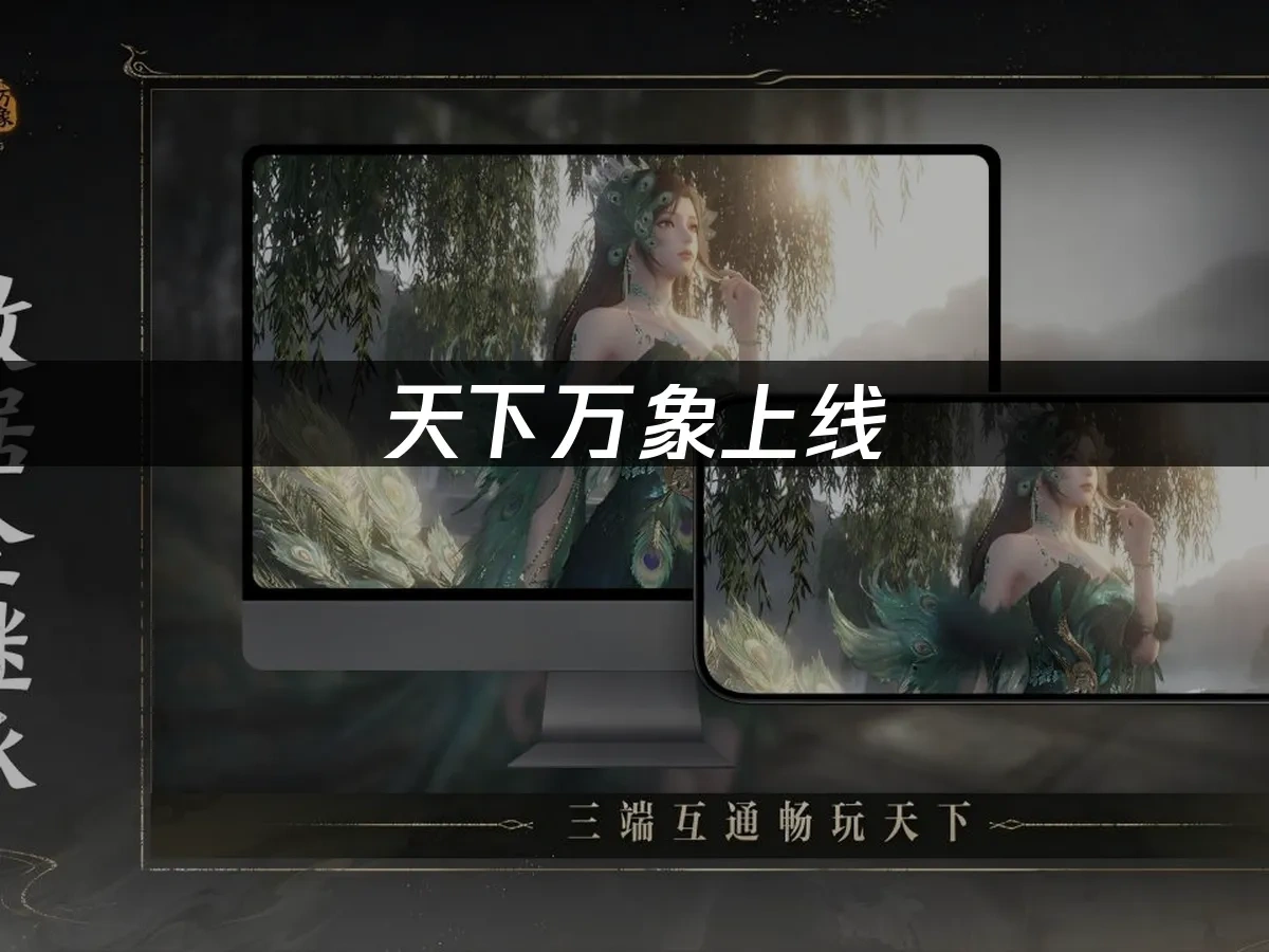 天下萬象 封面圖