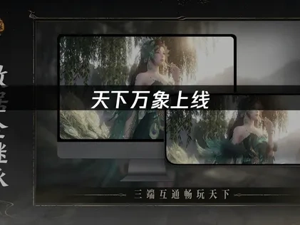 天下万象上线！山海经玄幻国风国服手游！