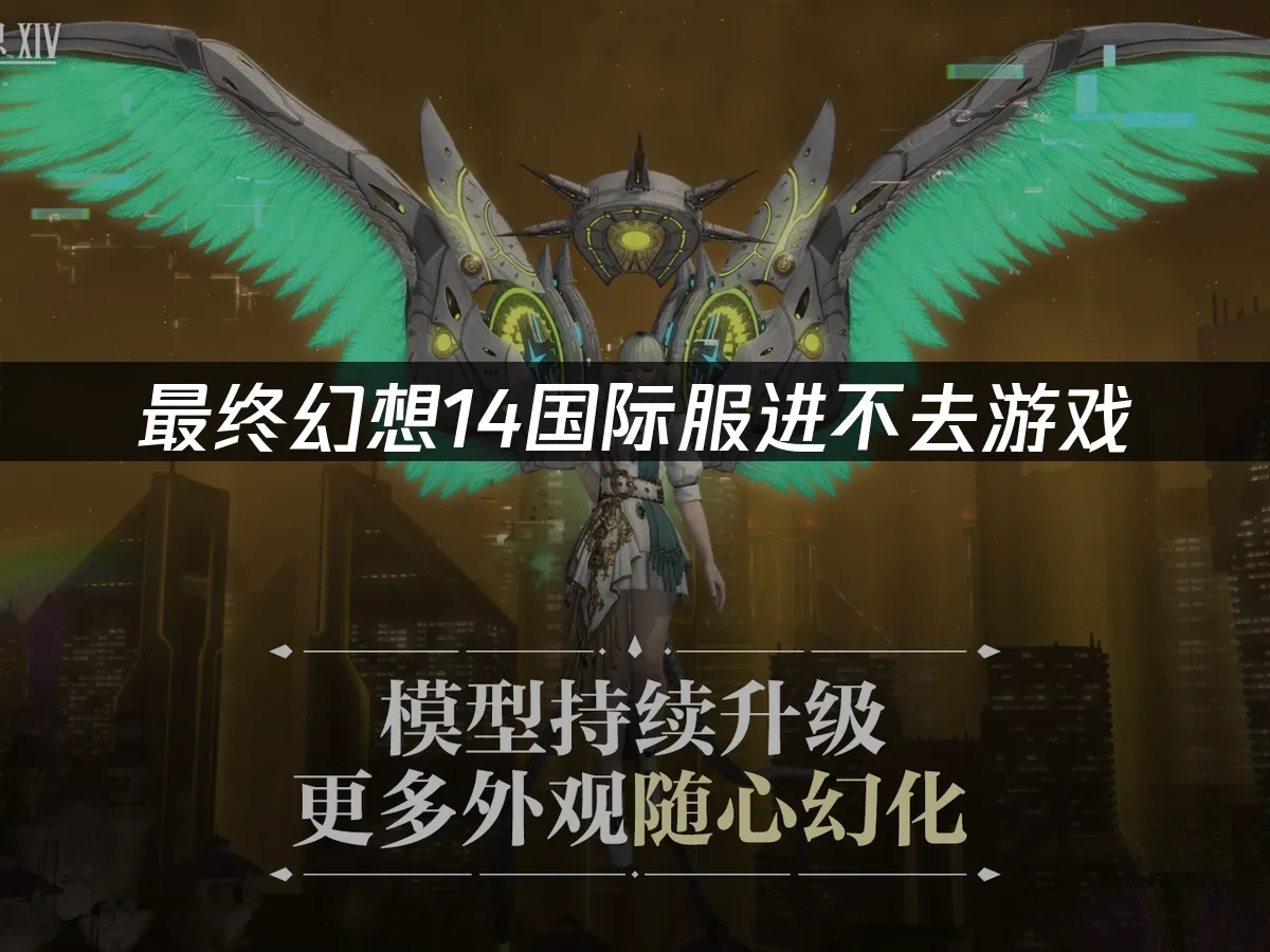 最終幻想14 封面圖