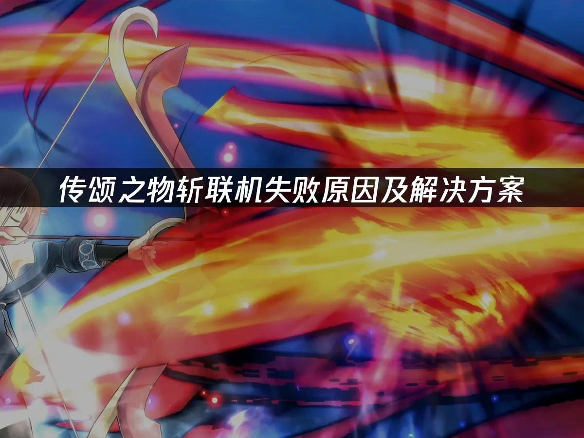 傳頌之物斬 封面圖