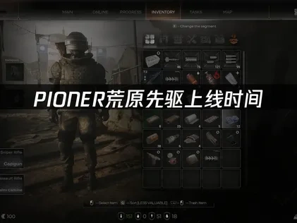 PIONER荒原先驱上线：核心玩法与网络优化全解析！