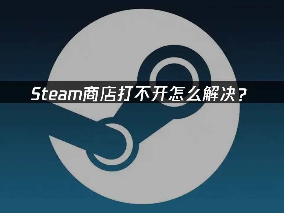 Steam 封面图
