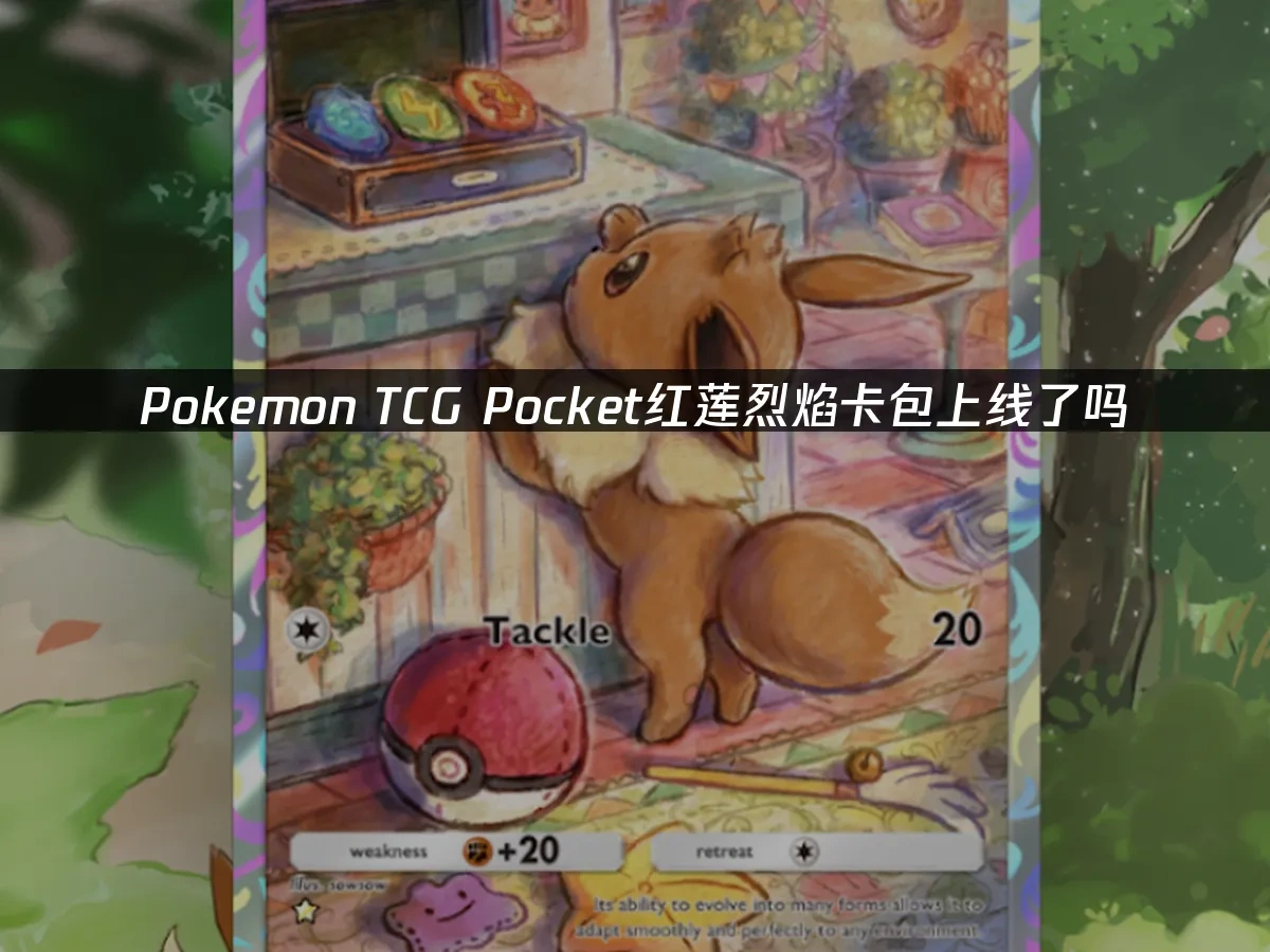 Pokemon TCG Pocket 封面图