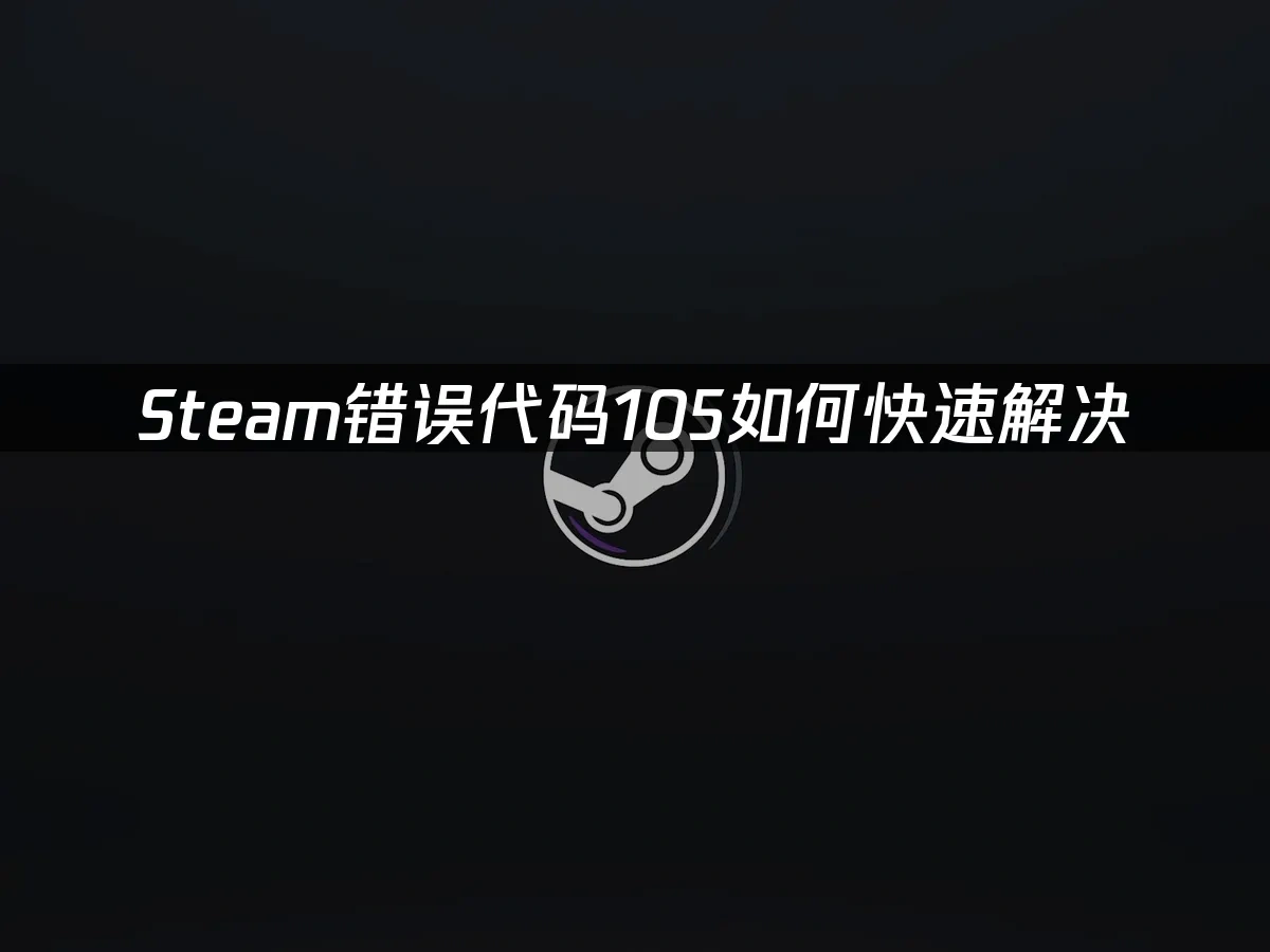 Steam封面图