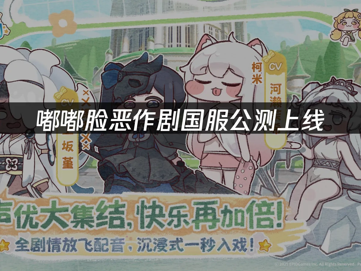 嘟嘟脸恶作剧手游封面