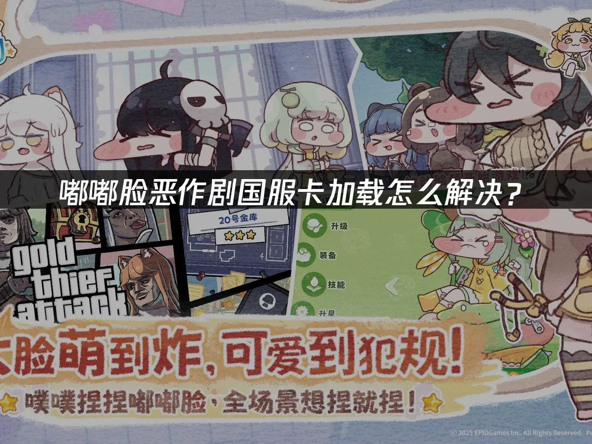 嘟嘟臉惡作劇 封面圖