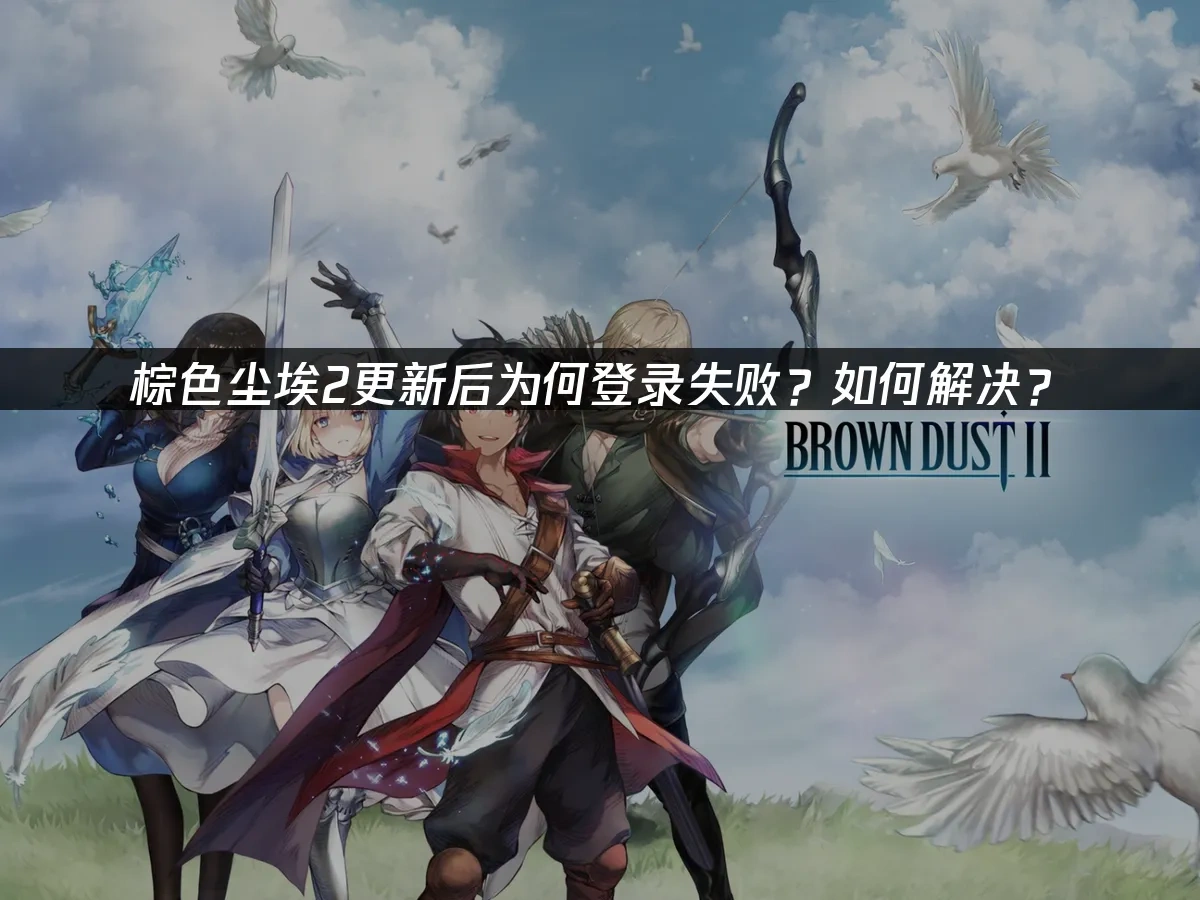 棕色塵埃2 封面圖