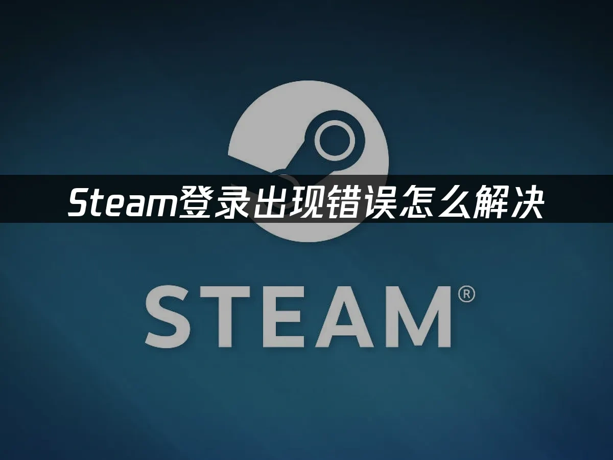 Steam 封面图