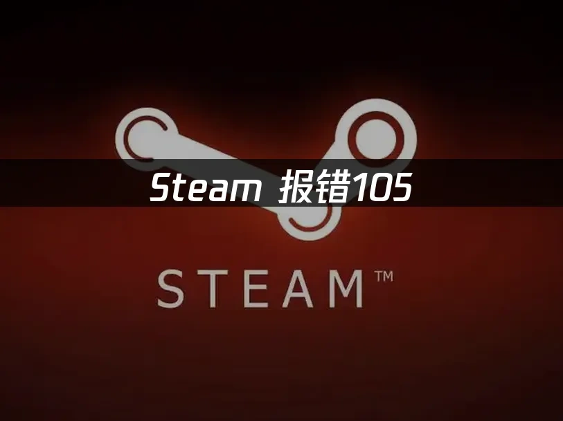 Steam 封面图