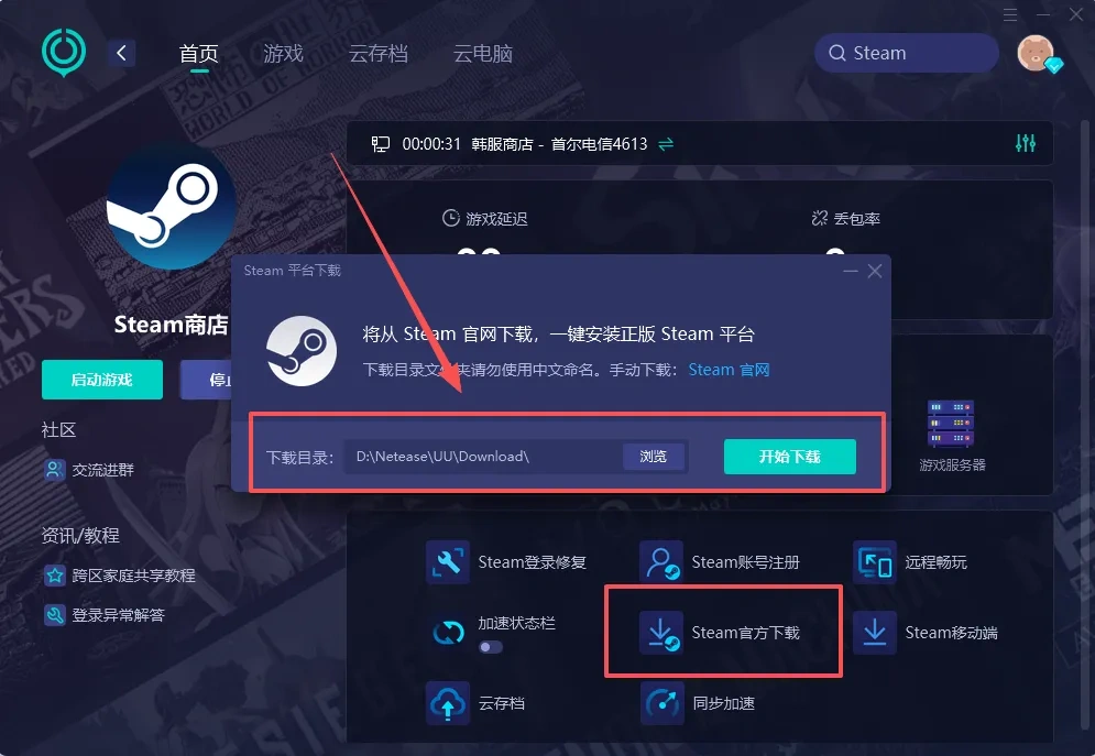 Steam如何下载正版
