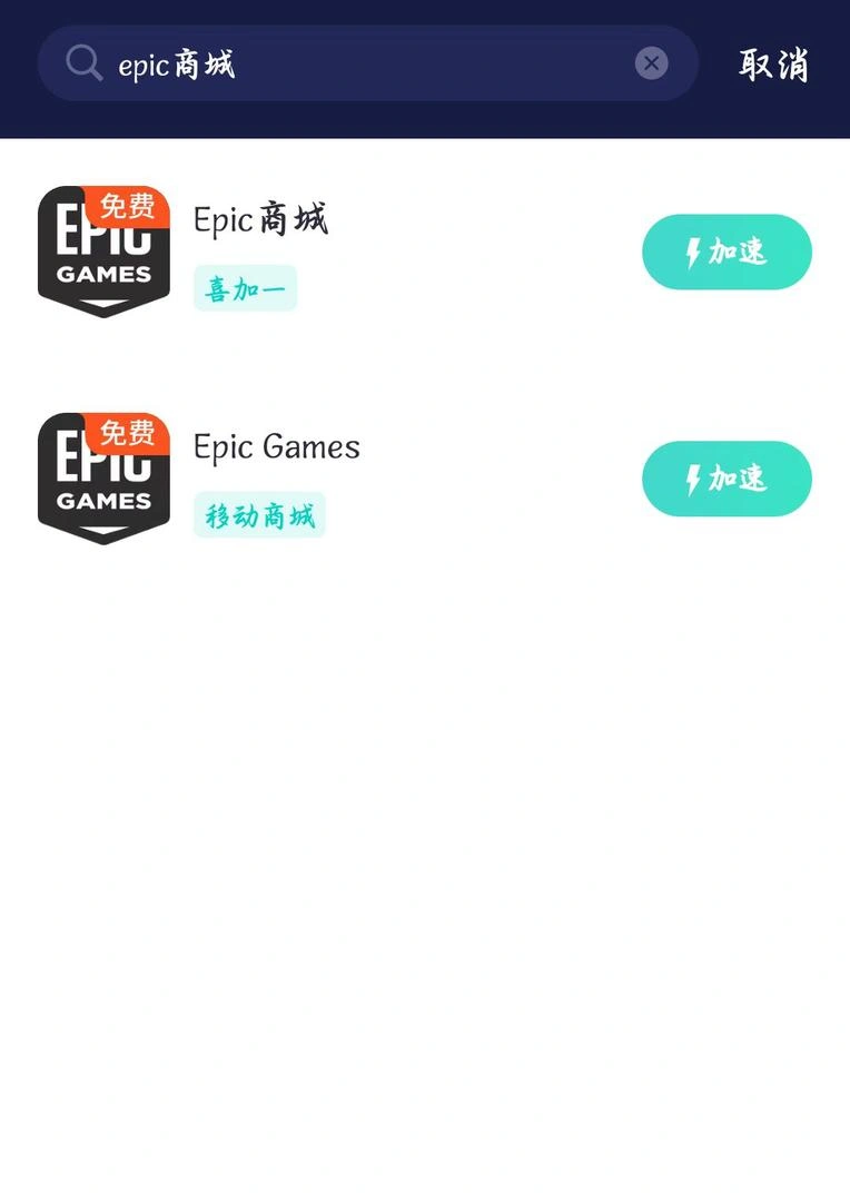 Epic商城