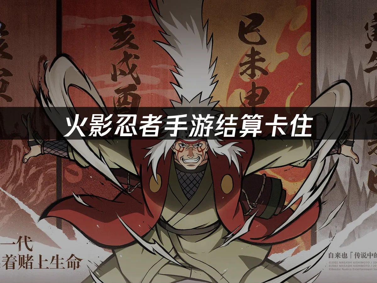 火影忍者手游 封面图