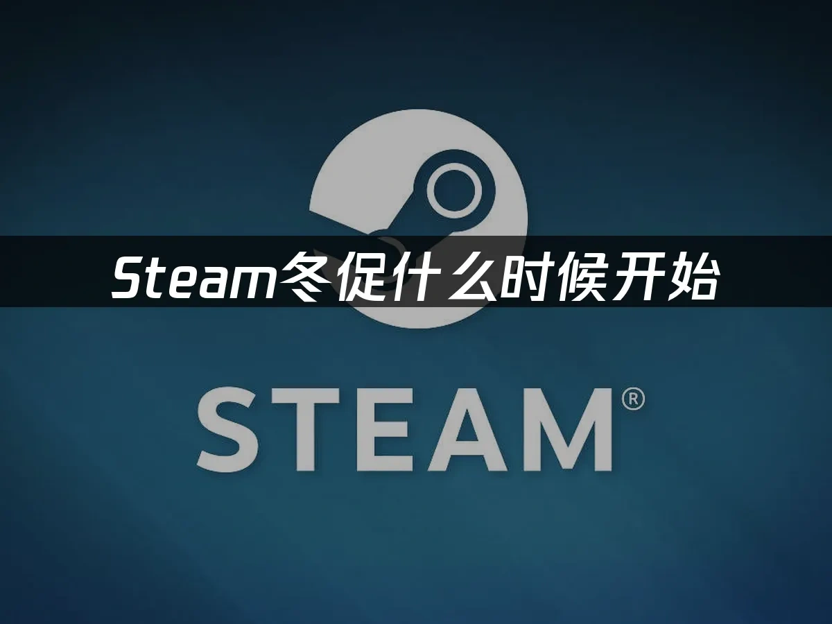 Steam 封面图