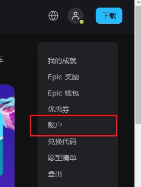 Epic换区1