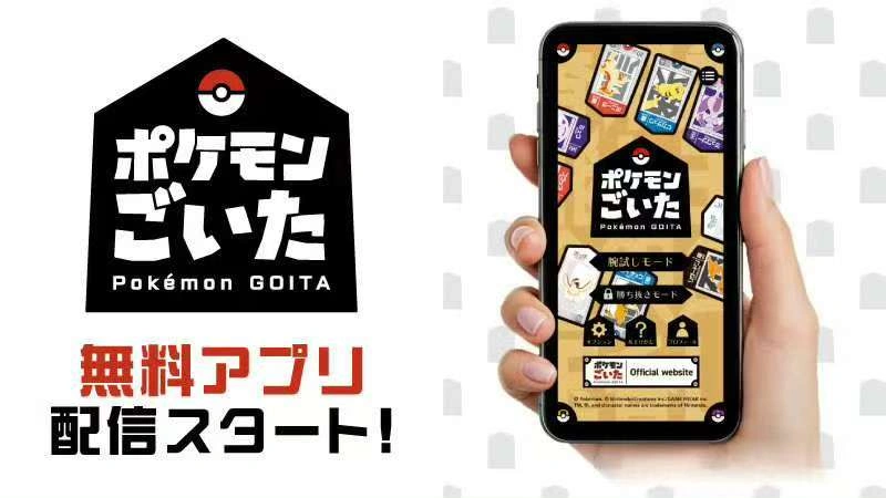 寶可夢GOITA