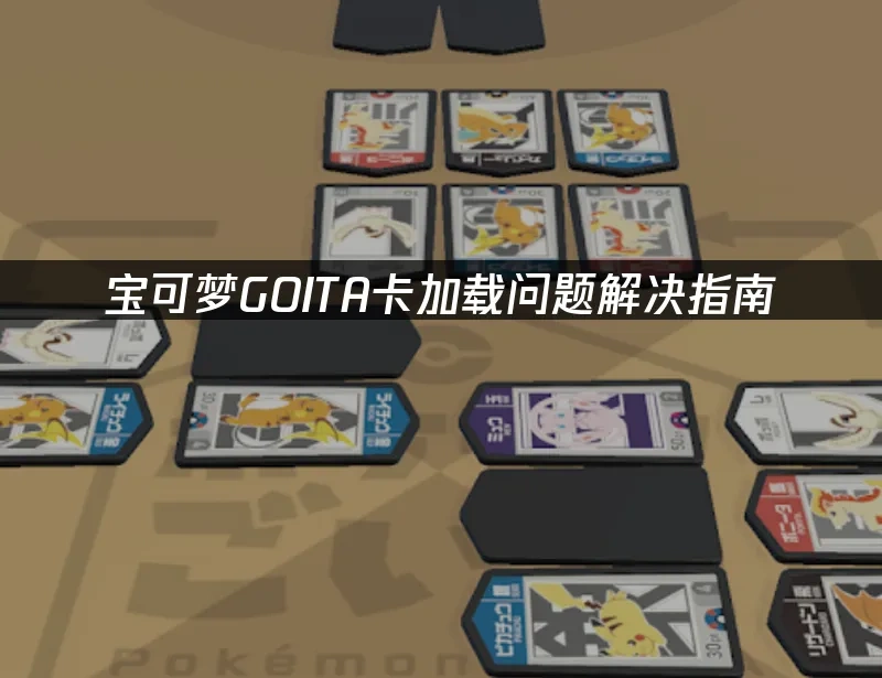 寶可夢GOITA 封面圖