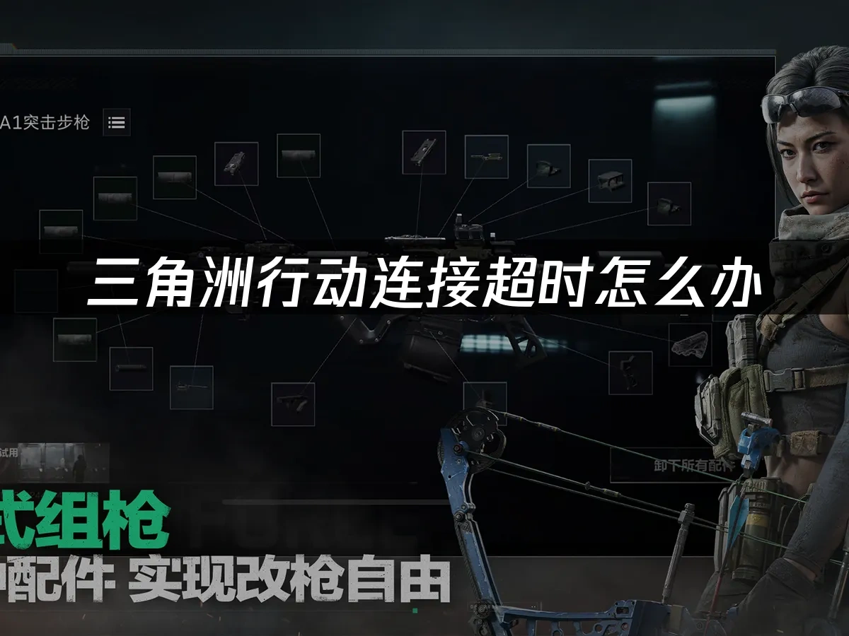 三角洲行動 封面圖