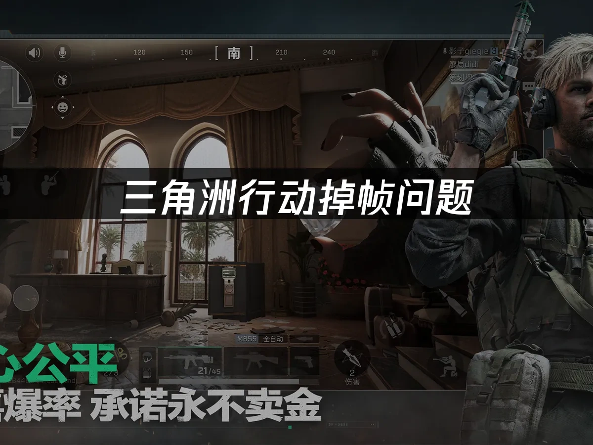 三角洲行动 封面图