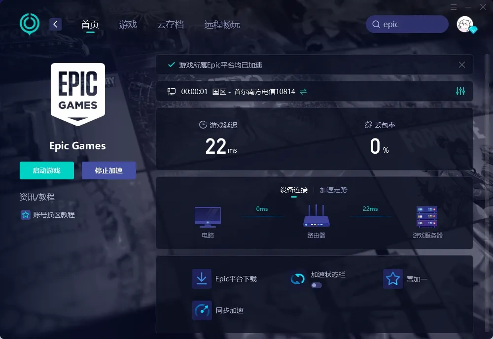 【UU加速器】PC端功能介绍