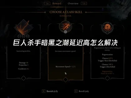 解决巨人杀手暗黑之潮延迟高的实用方法！