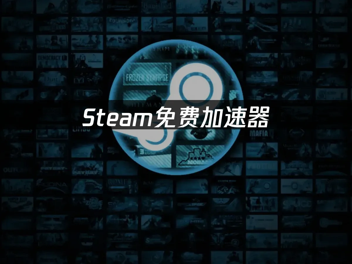 Steam 封面图