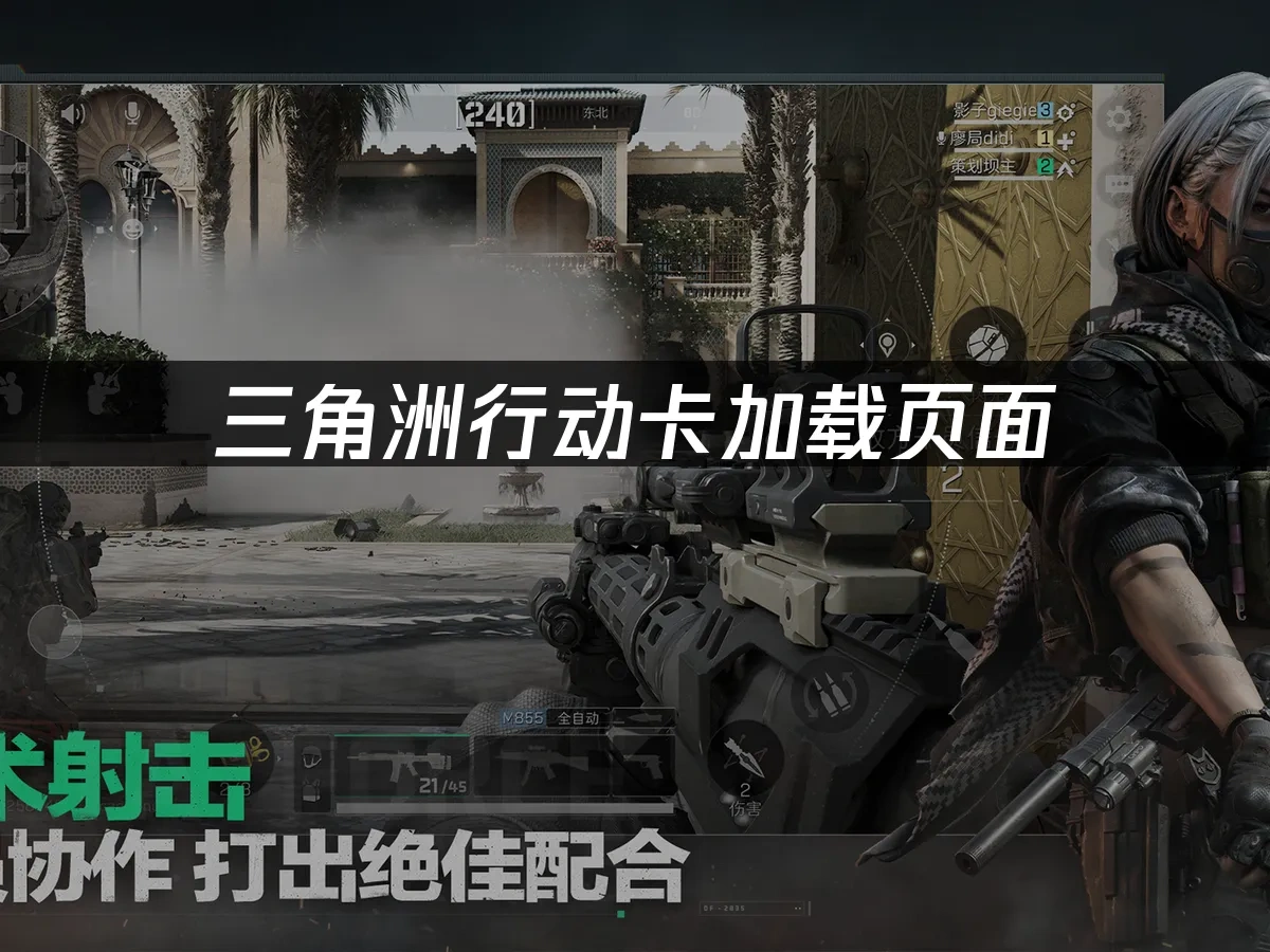 三角洲行动 封面图