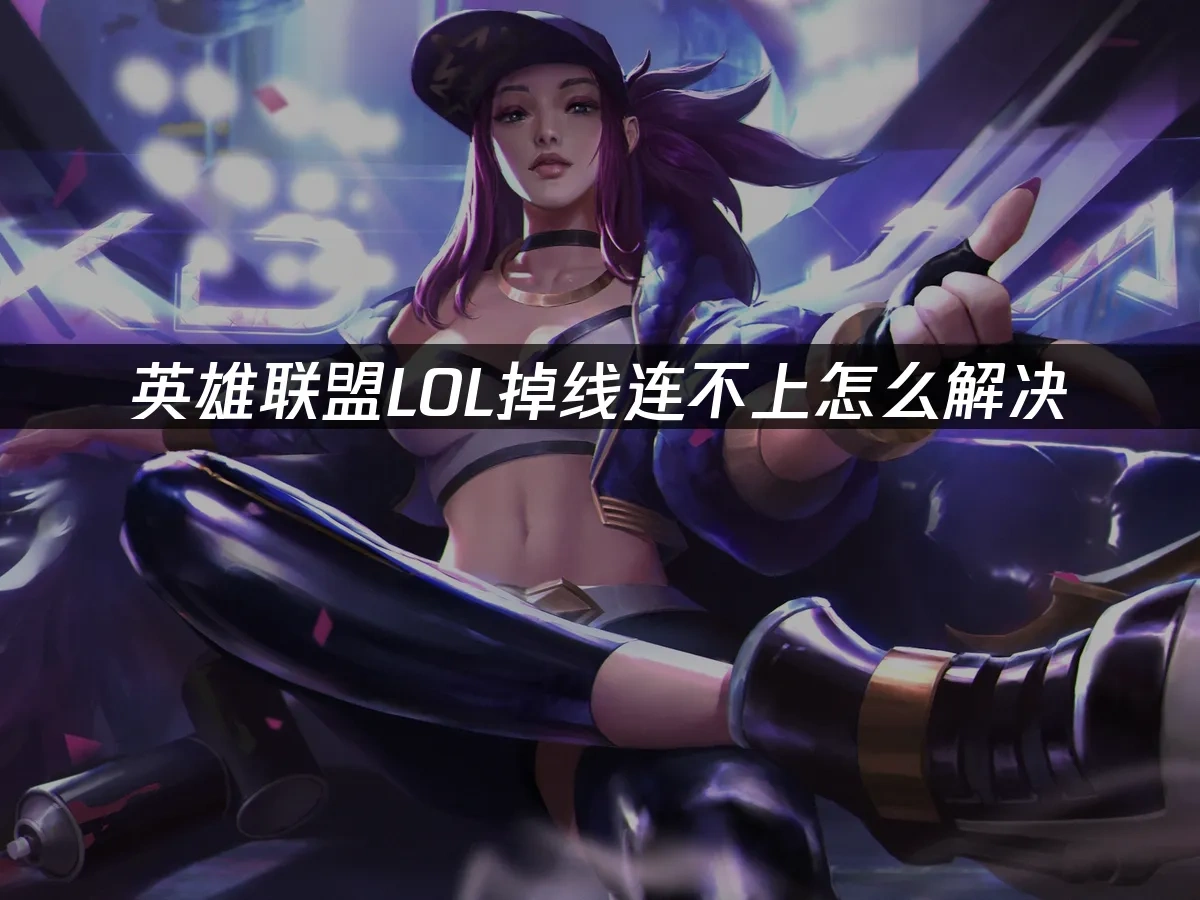 英雄聯盟 封面圖