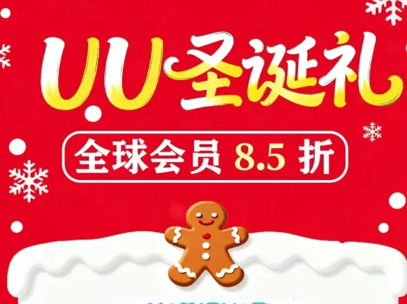 海外华人圣诞福利