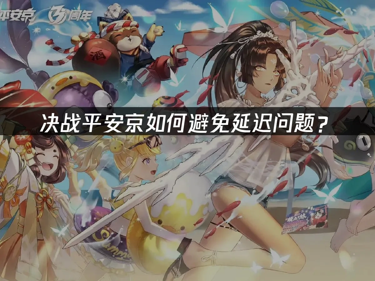 決戰平安京 封面圖