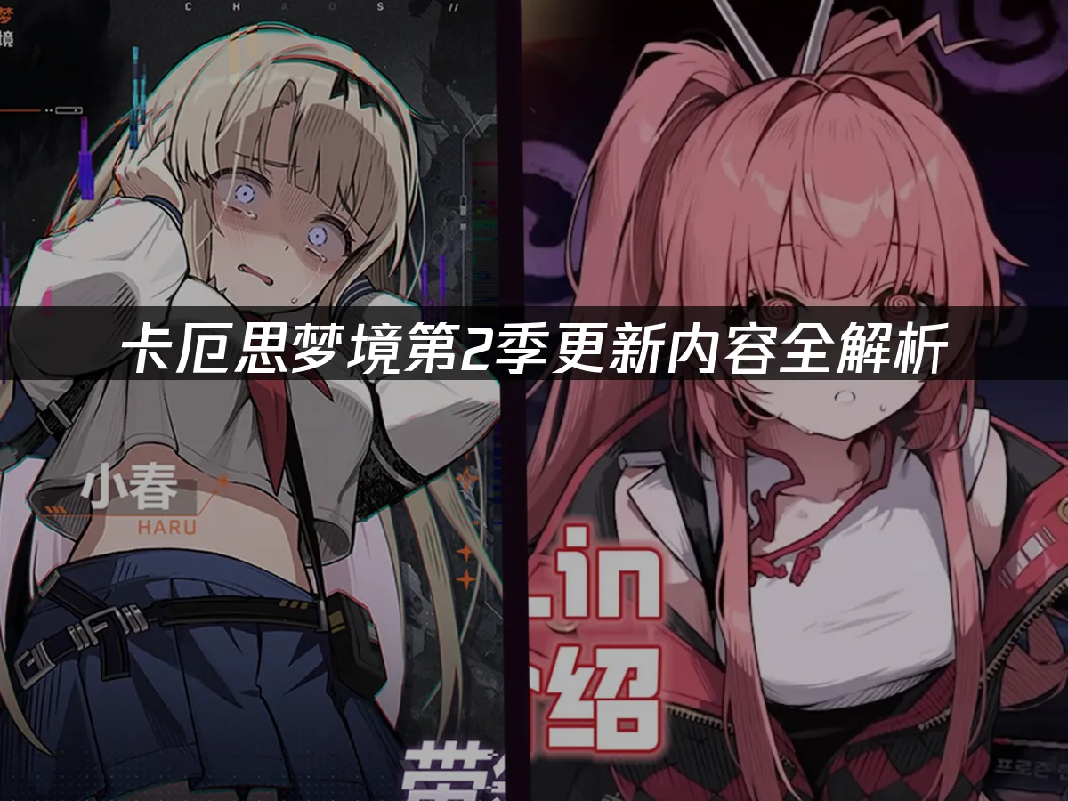 卡厄思夢境 封面圖