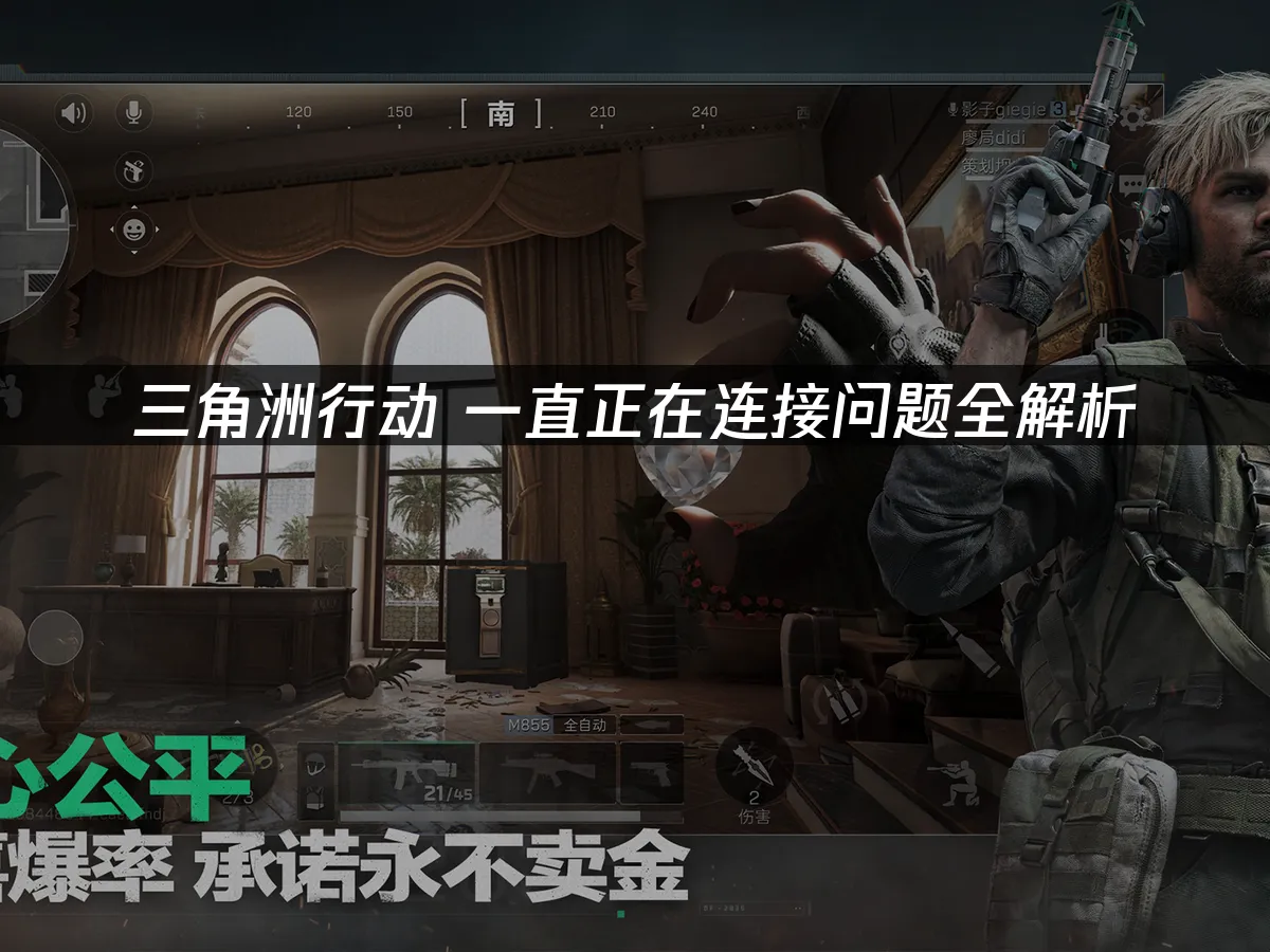 三角洲行动 封面图