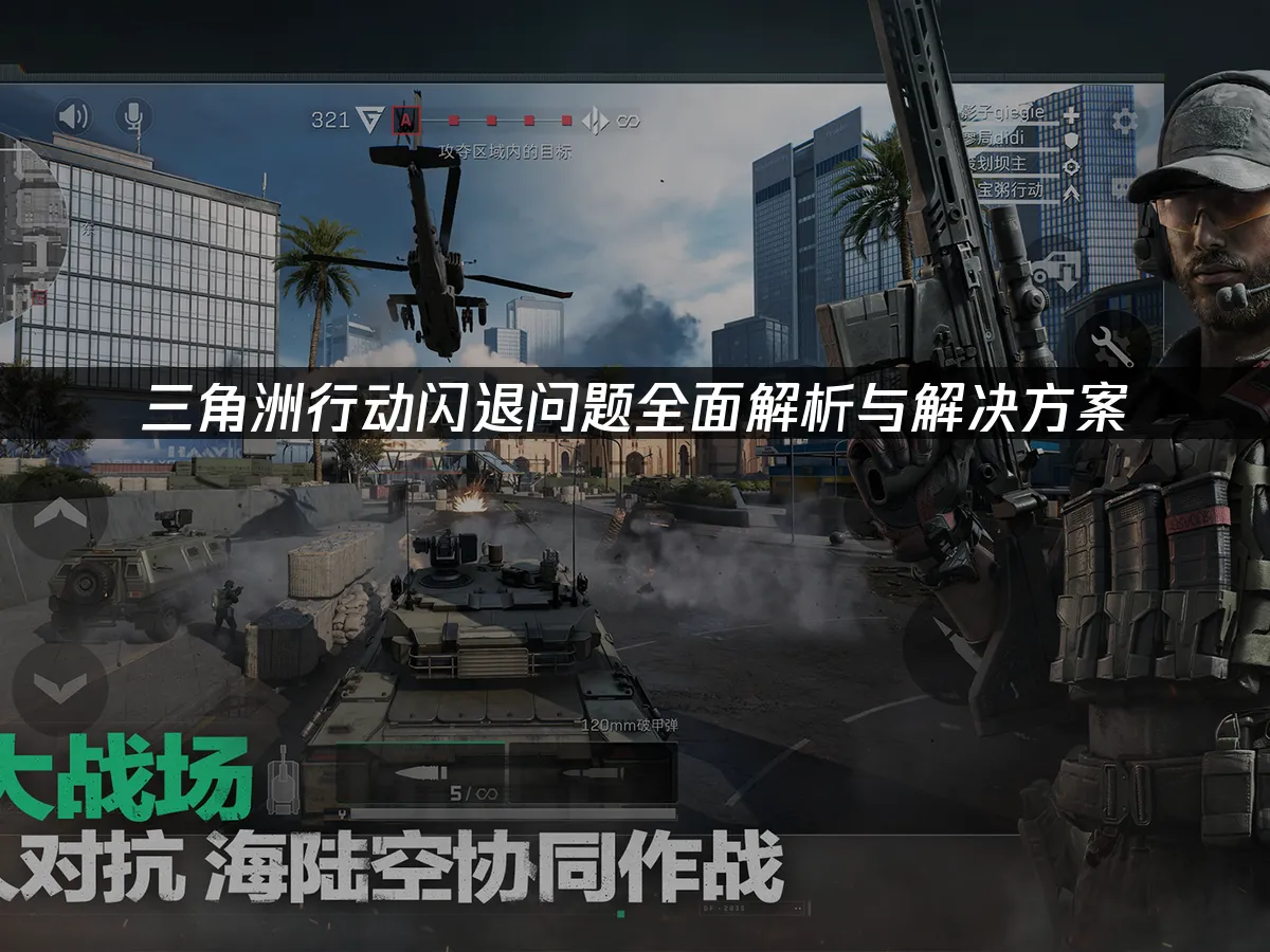 三角洲行動 封面圖