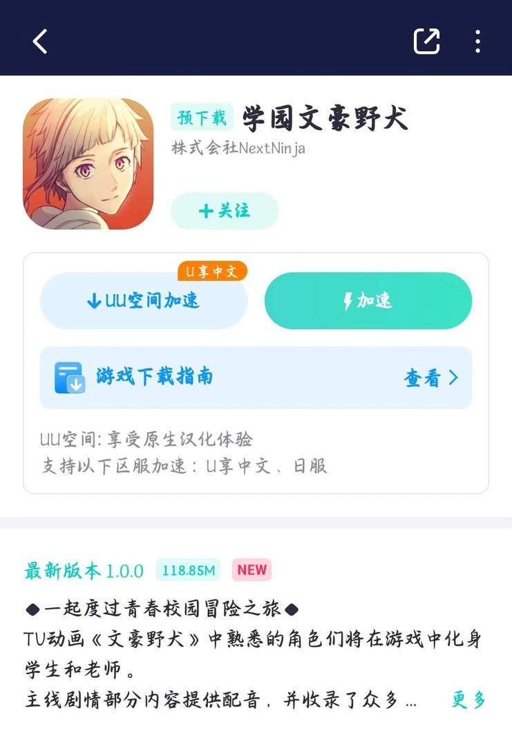 學園文豪野犬