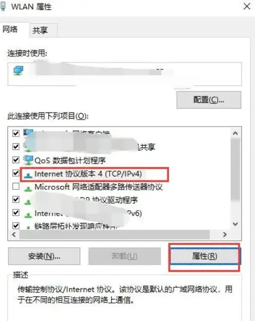 PC端 更新网络协议