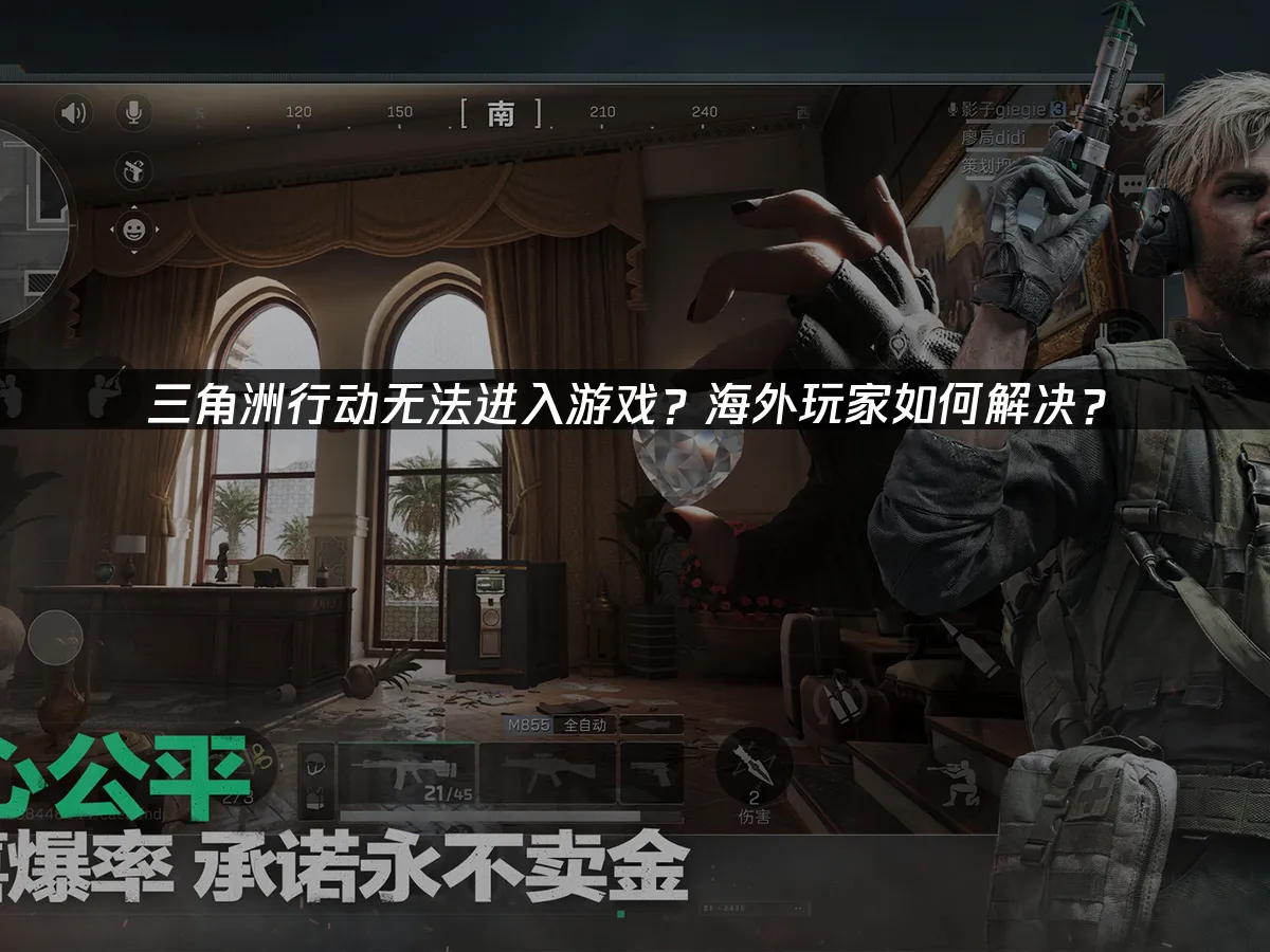 三角洲行动 封面图