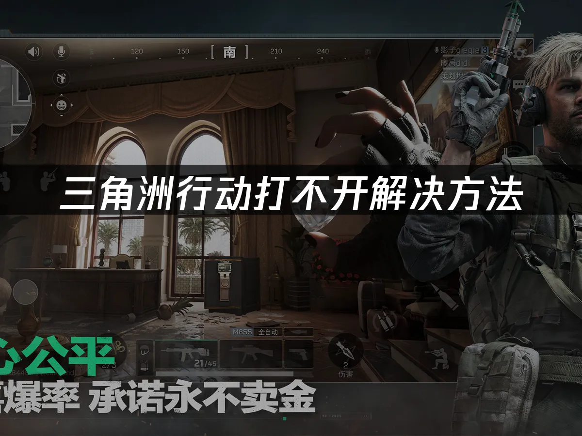 三角洲行動 封面圖